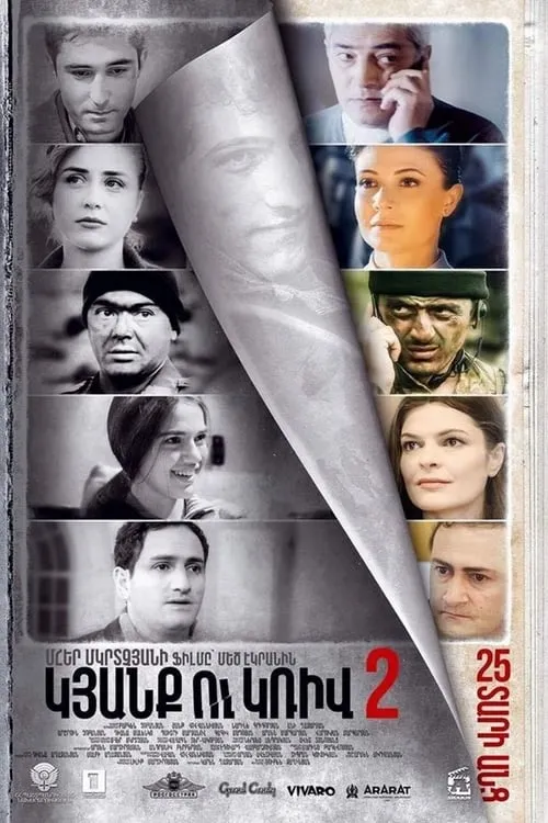 Линия 2. 25 лет спустя (фильм)