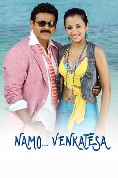 Namo Venkatesa (movie)