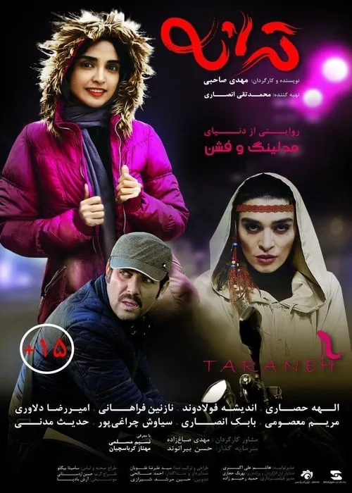 Taraneh (movie)