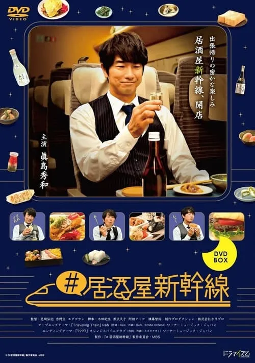 Izakaya Shinkansen (series)