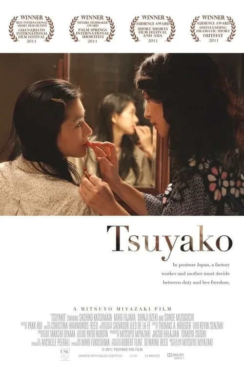 Tsuyako (movie)