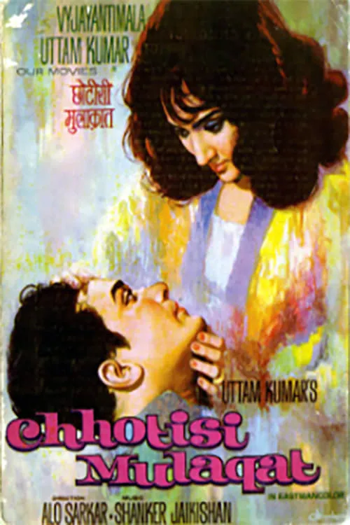 Chhoti Si Mulaqat (movie)