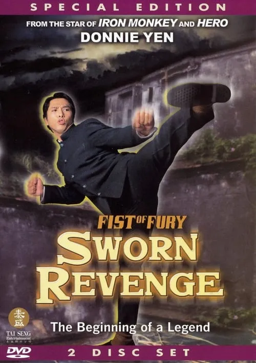 Fist of Fury - Sworn Revenge (фильм)