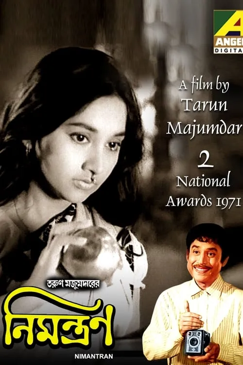 Nimantran (movie)