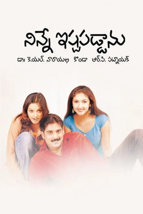 Ninne Ishtapaddanu (movie)