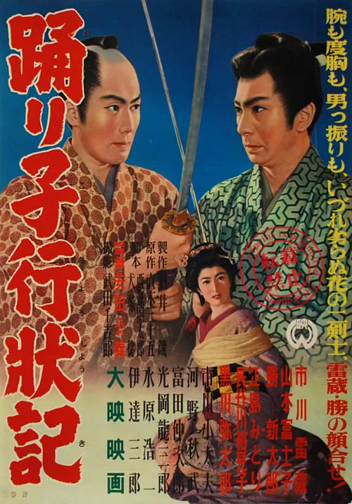 The Dancer and Two Warriors (movie)