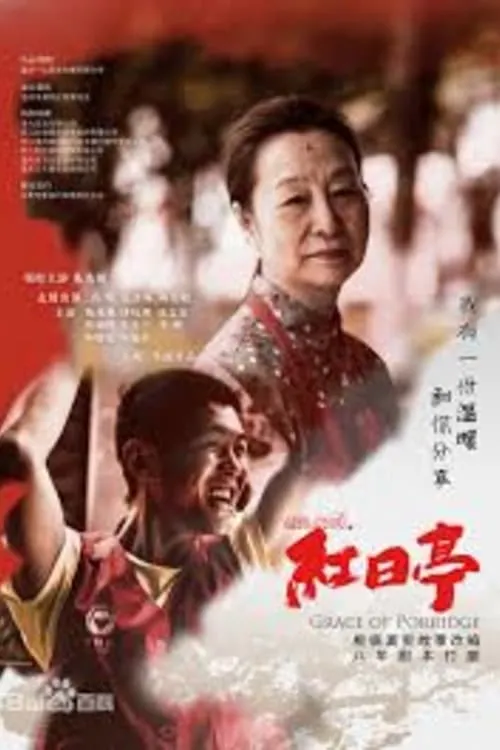 Grace of Porridge (movie)