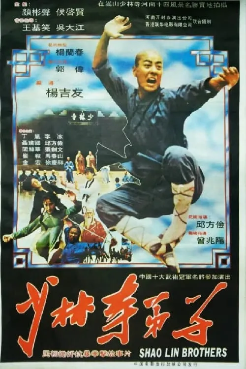 少林寺弟子 (movie)