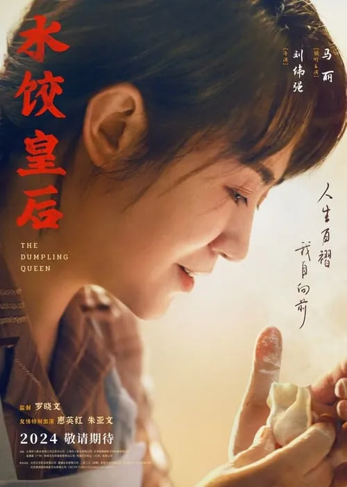 The Dumpling Queen (movie)