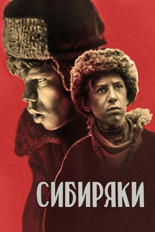 Siberians (movie)