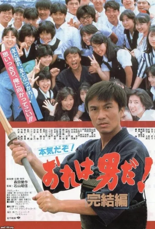 Ore wa otokoda! kanketsu-hen (movie)