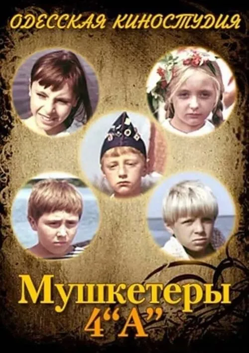 The Musketeers from 4A Grade (movie)