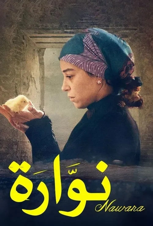 Nawara (movie)