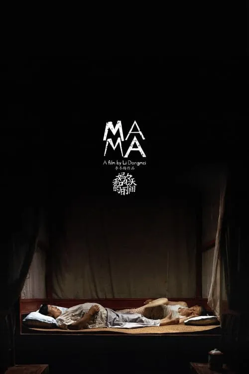 Mama (movie)