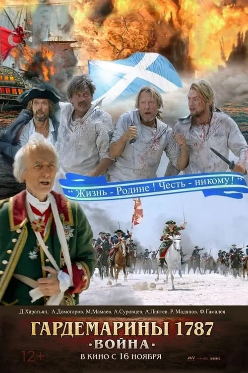 Naval Cadets 1787. War (movie)