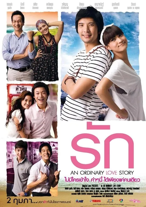 An Ordinary Love Story (movie)