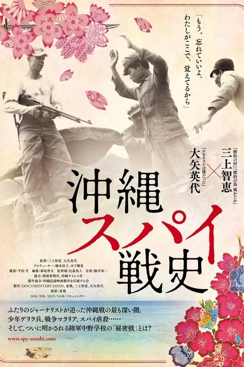 沖縄スパイ戦史 (фильм)