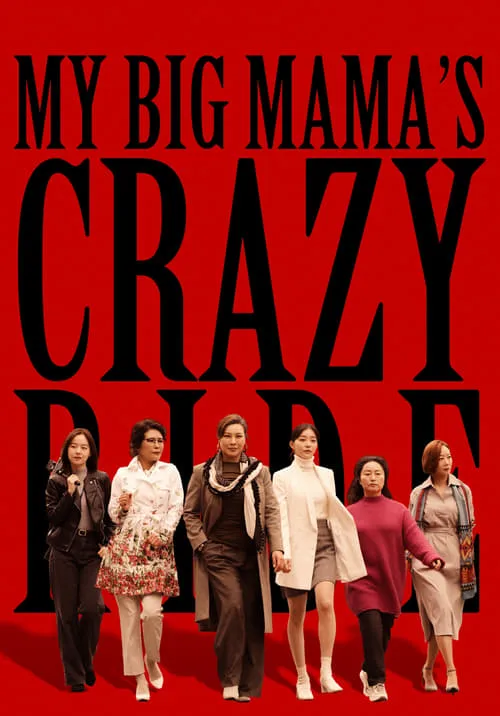 My Big Mama's Crazy Ride (movie)