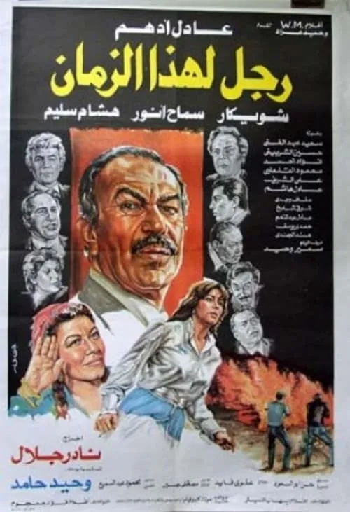 Ragol lehaza alzaman (movie)