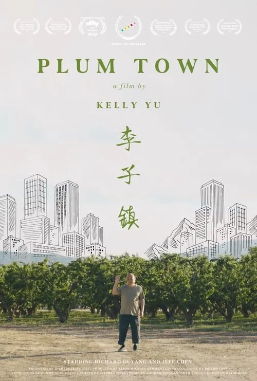 Plum Town (фильм)