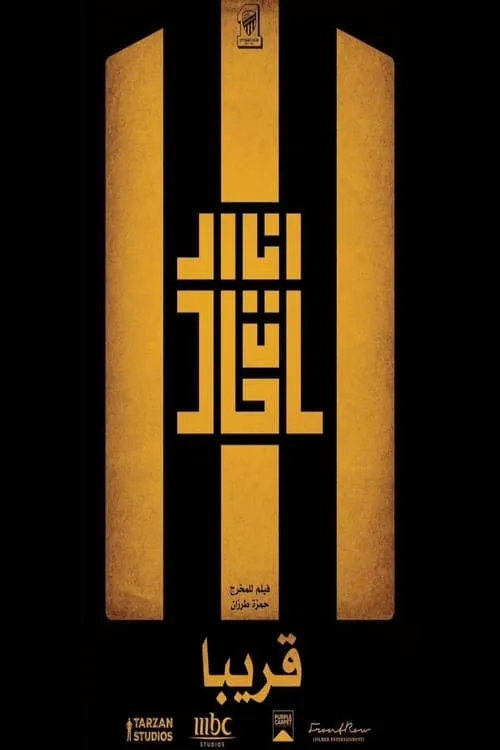 I Am Al Ittihad (movie)