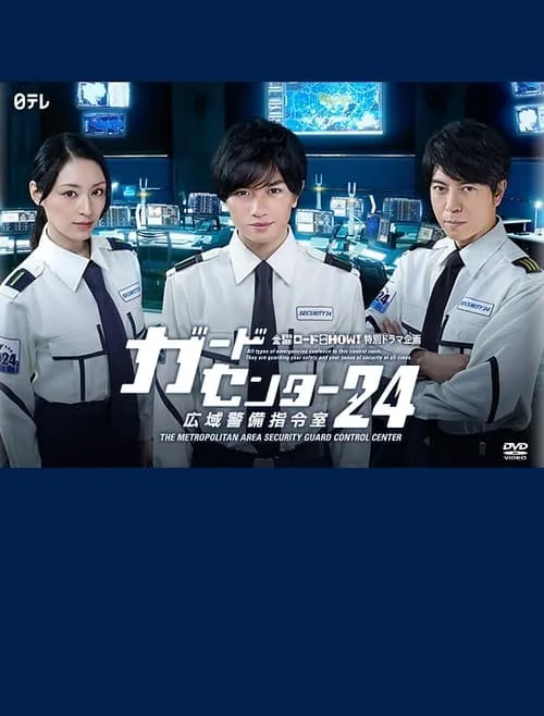 Guard Center 24 (movie)