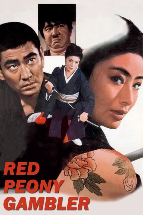 Red Peony Gambler (movie)