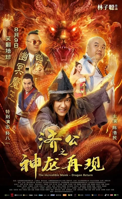 The Incredible Monk - Dragon Return (movie)