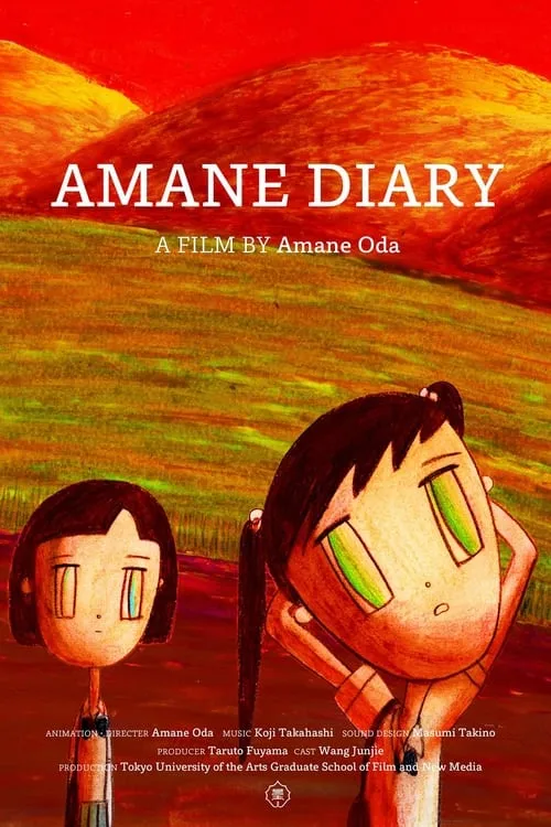 Amane Diary (movie)