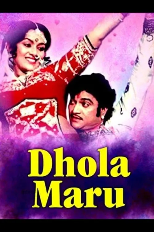 Dhola Maru (movie)