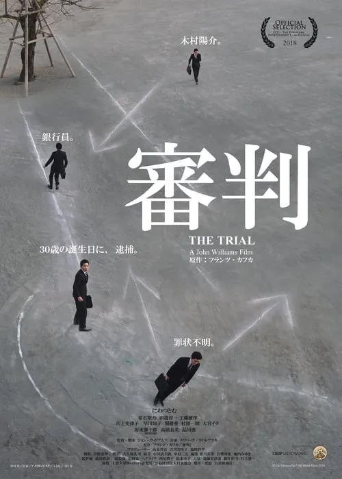 The Trial (movie)