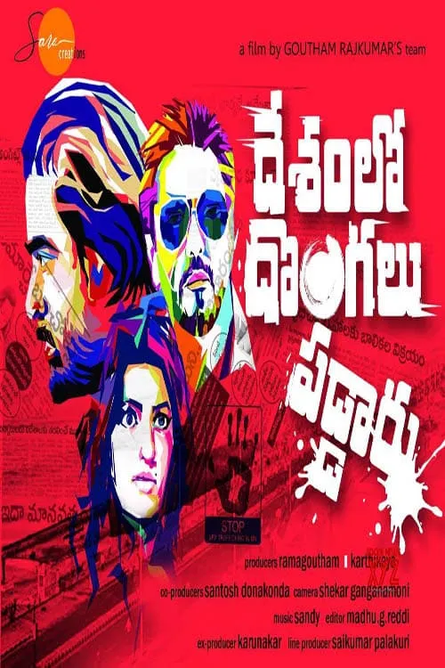 Desamlo Dongalu Paddaru (movie)