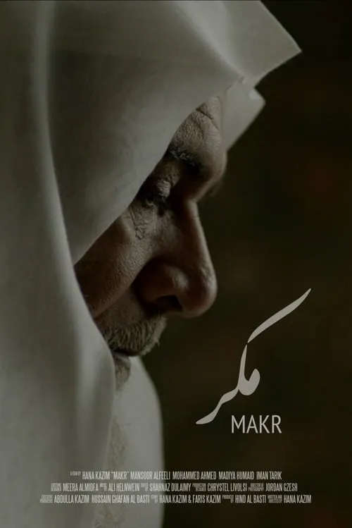 Makr (movie)