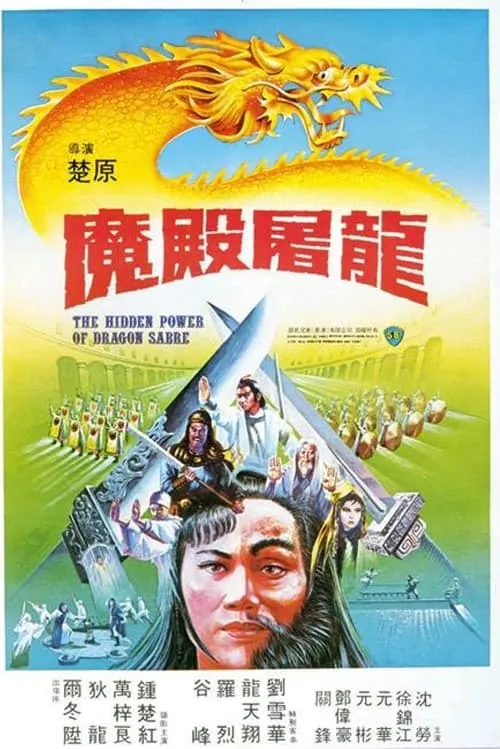 The Hidden Power of the Dragon Sabre (movie)