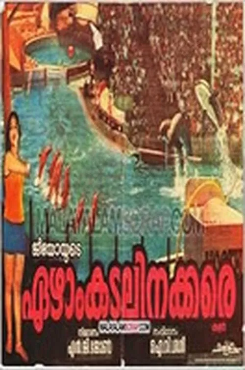 Ezham Kadalinakkare (movie)