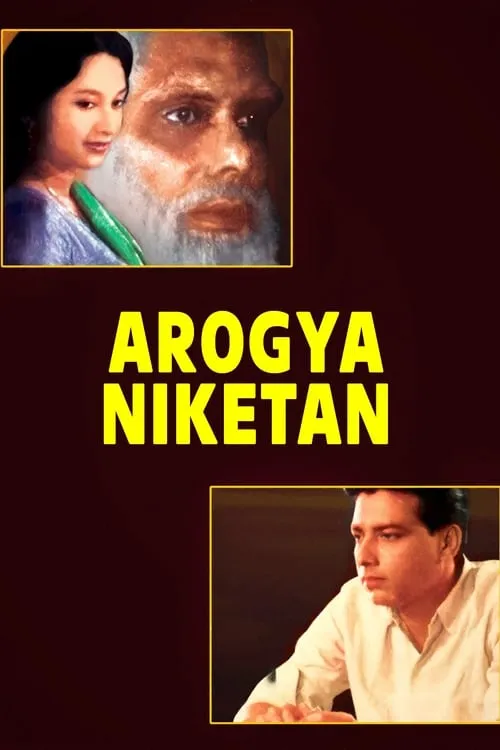 Arogya Niketan (фильм)