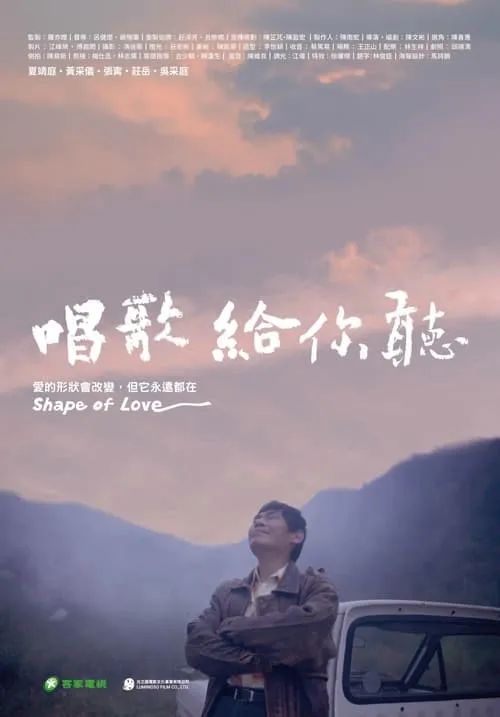 Shape of Love (movie)