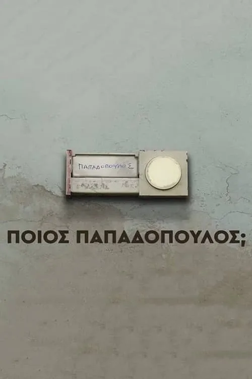 Ποιος Παπαδόπουλος (сериал)