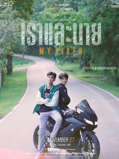 My Biker (movie)