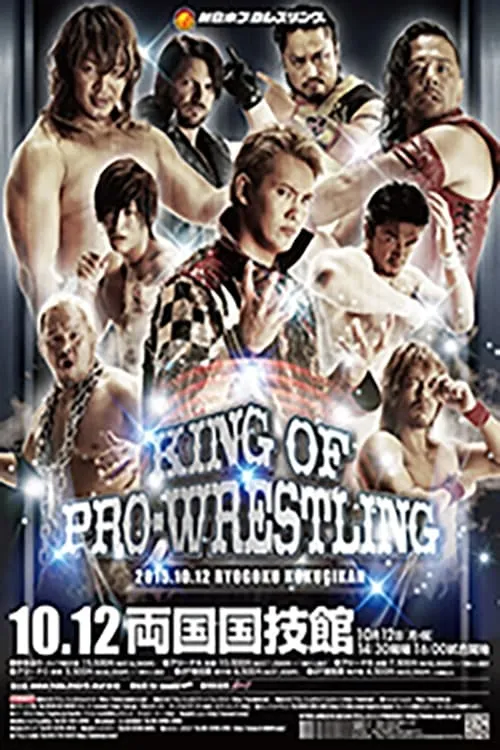 NJPW King of Pro-Wrestling 2015 (movie)