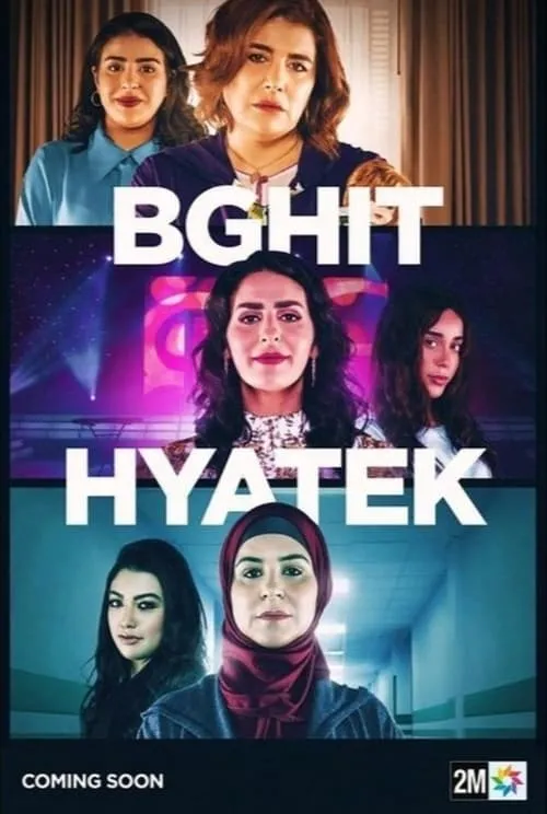 Bghit Hyatek (сериал)