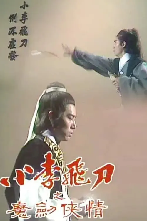 The Romantic Swordsman II (series)