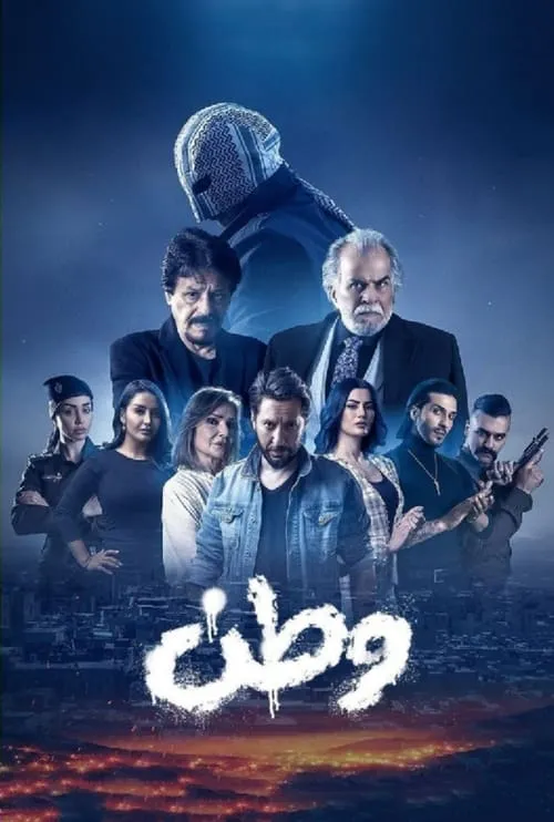 وطن (сериал)