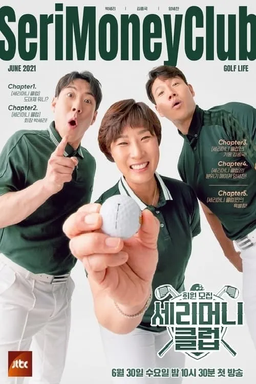 세리머니 클럽 (сериал)