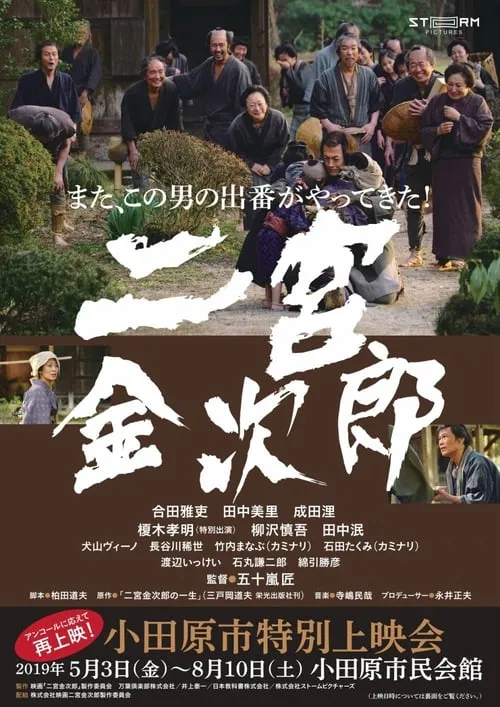 Ninomiya Kinjirou (movie)