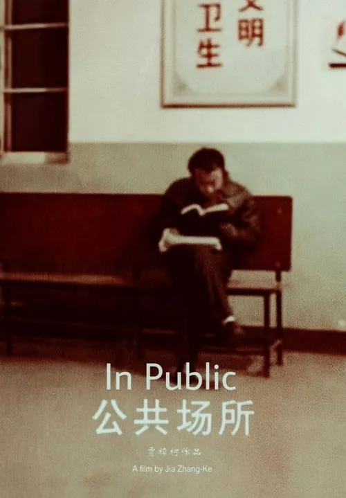 In Public (movie)