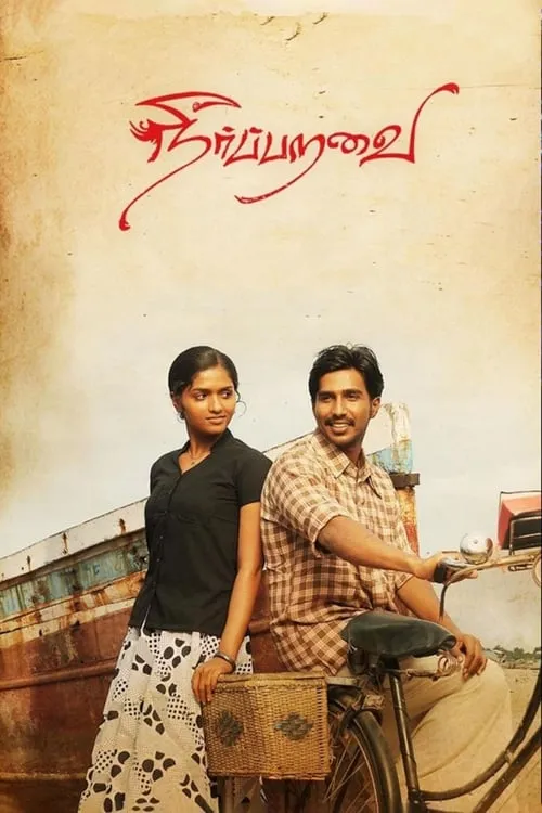 Neerparavai (movie)