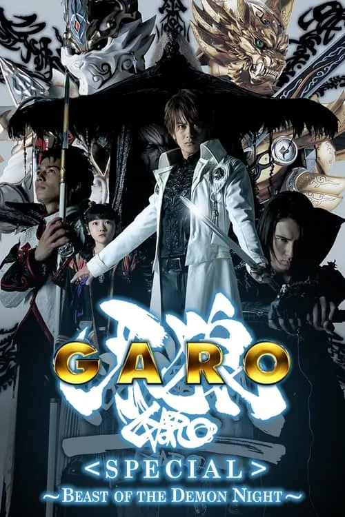 GARO Special: Beast of the Demon Night (movie)