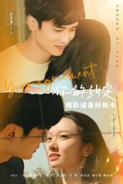 Your Agreement (movie)