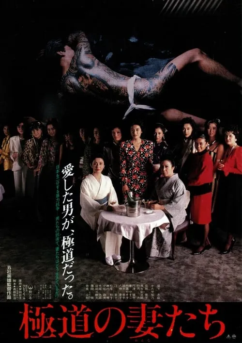 Yakuza Ladies (movie)
